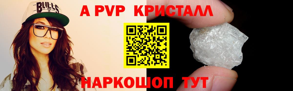 Alfa_PVP Crystall  Alpha-PVP VHQ  A PVP Соль  A-PVP  Ишимбай 