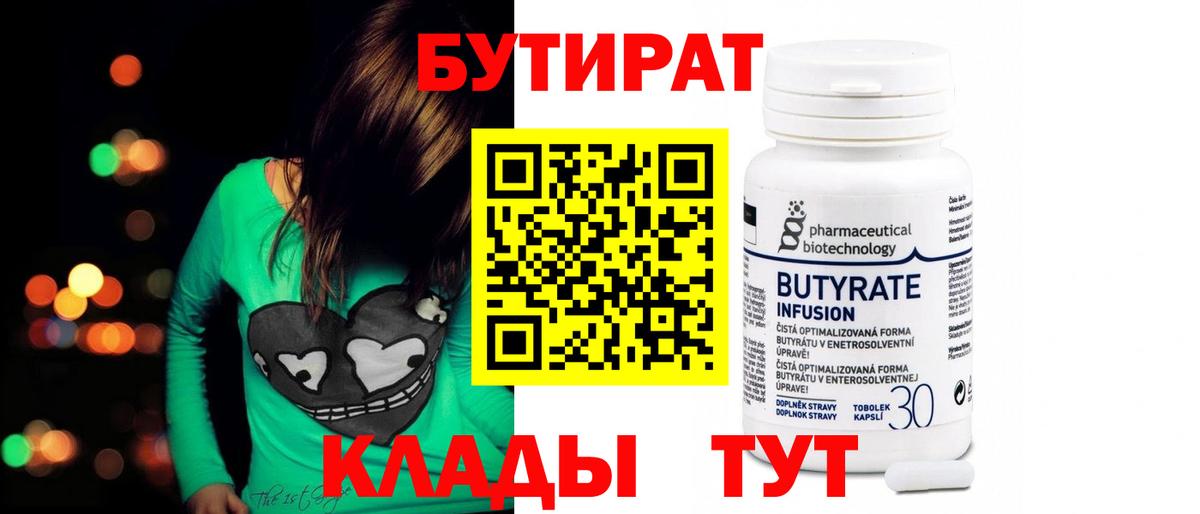 БУТИРАТ Butirat Ишимбай