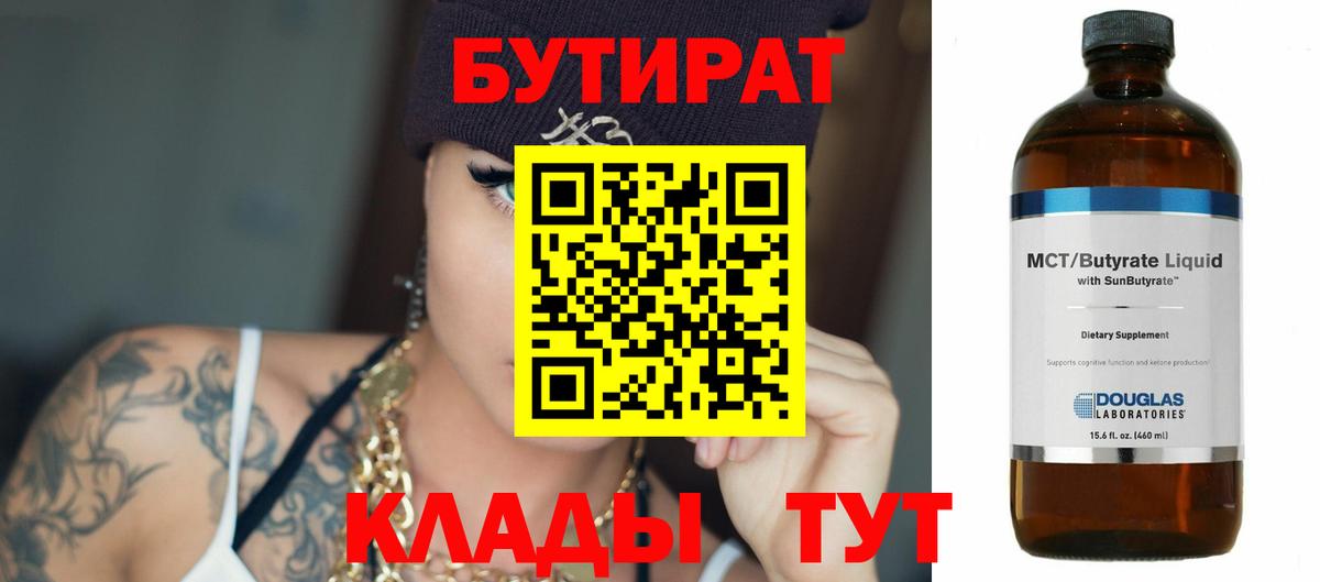 Бутират  Бутират вода  Вход с VPN  Ишимбай 