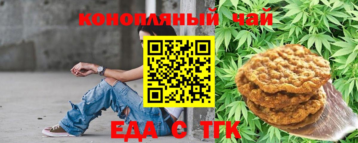 Печенье с ТГК конопля  Ишимбай 
