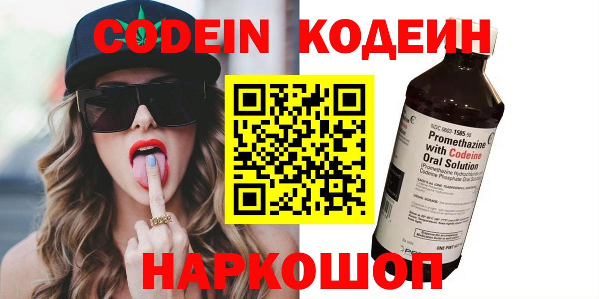 Codein напиток Lean (лин)  Вход с VPN  Ишимбай  Кодеиновый сироп Lean Purple Drank 