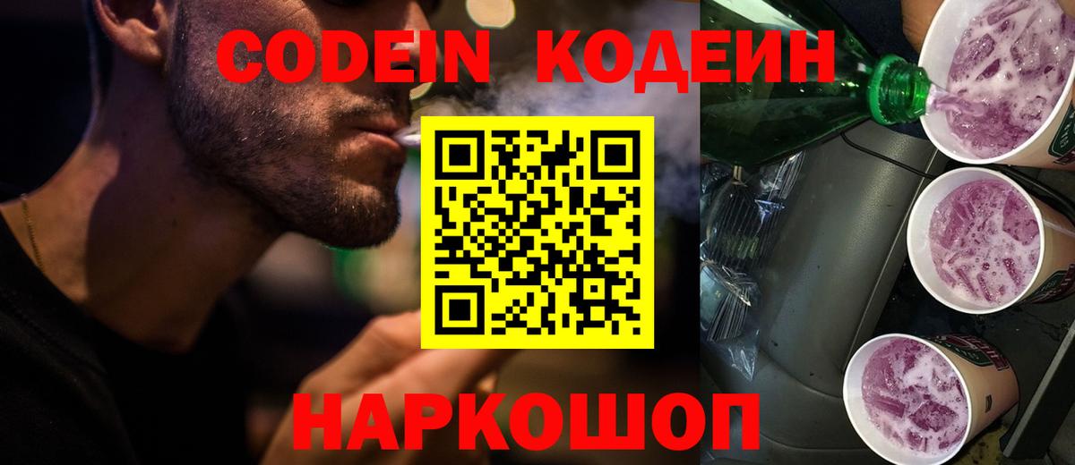 Кодеиновый сироп Lean напиток Lean (лин)  Кодеиновый сироп Lean напиток Lean (лин)  Ишимбай 