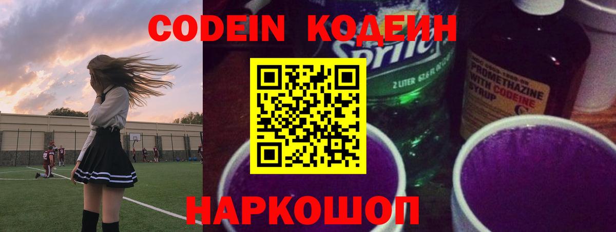 Кодеиновый сироп Lean Purple Drank Ишимбай