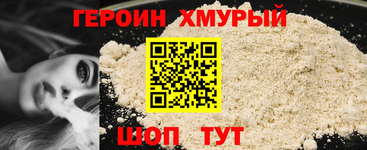 Героин герыч Ишимбай
