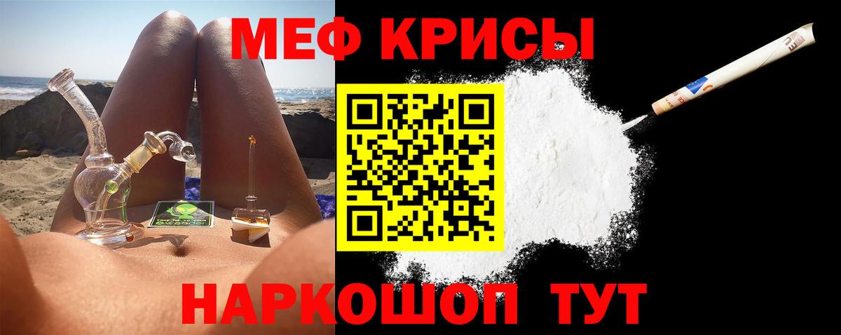 Меф mephedrone  МЯУ-МЯУ мяу мяу  Мефедрон  Ишимбай 