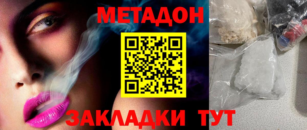 МЕТАДОН VHQ  Метадон мёд  OMG маркетплейс  Ишимбай 