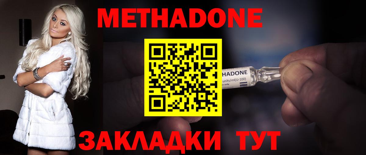 Метадон белоснежный  Вход с VPN  Метадон methadone  Ишимбай 